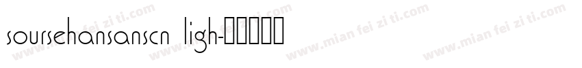 soursehansanscn ligh字体转换
